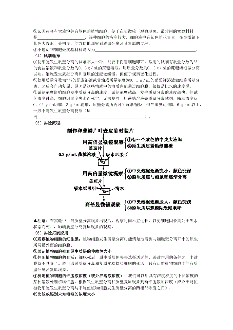 生物：第4章《细胞的物质输入和输出》学案（2）（新人教版必修1）_第4页