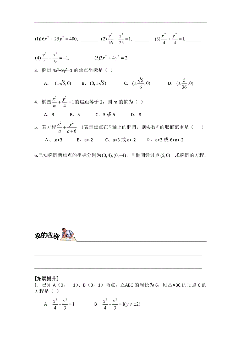 高二数学选修1-1《2.1.1椭圆及其标准方程》学案（第1课时）_第3页