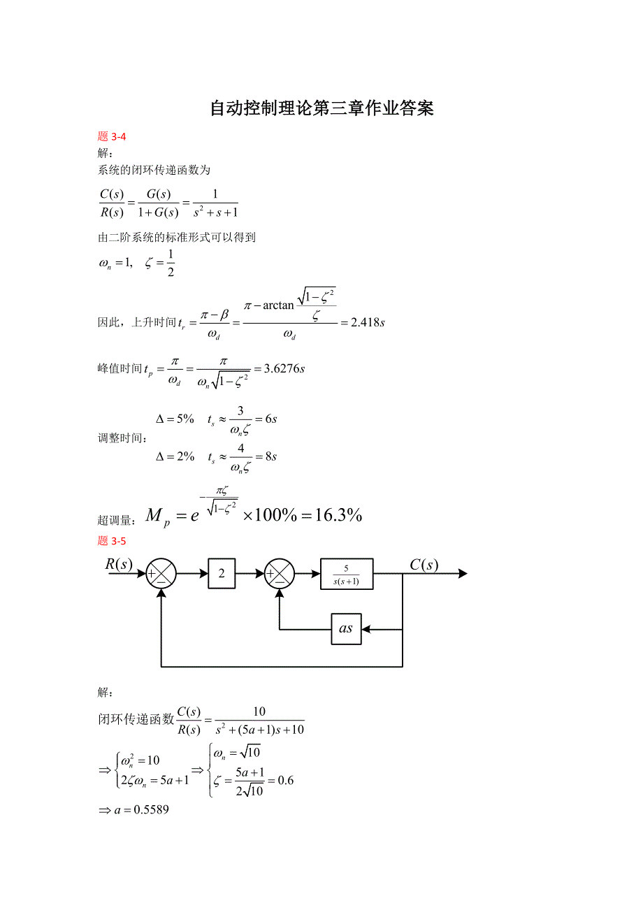 自动控制原理(邹伯敏)第三章答案_第1页