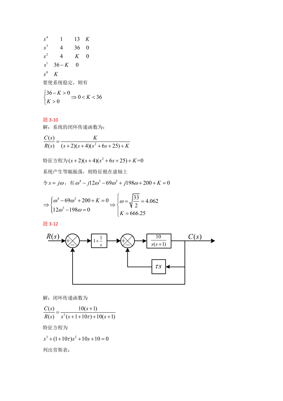 自动控制原理(邹伯敏)第三章答案_第4页