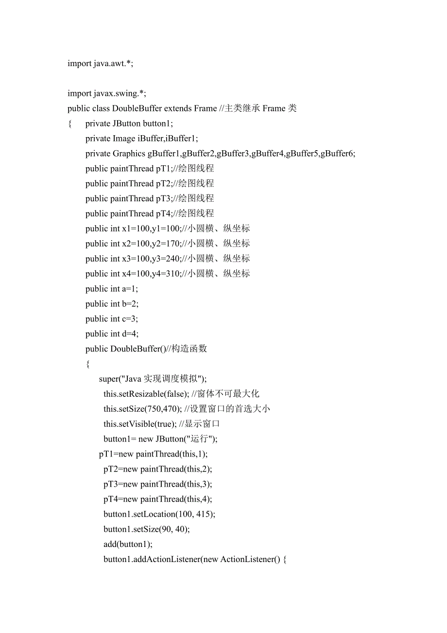 java多线程实现调度_第4页