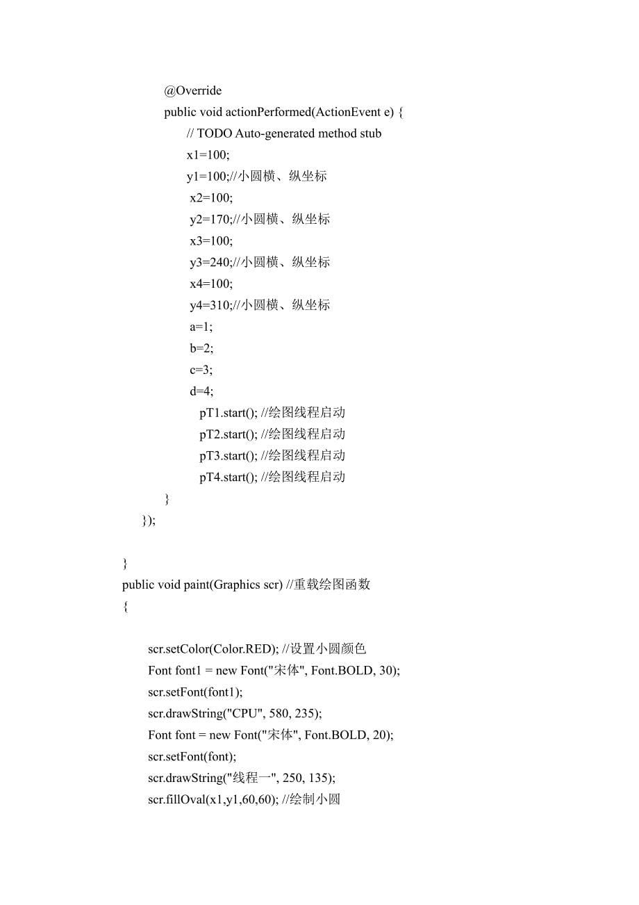 java多线程实现调度_第5页