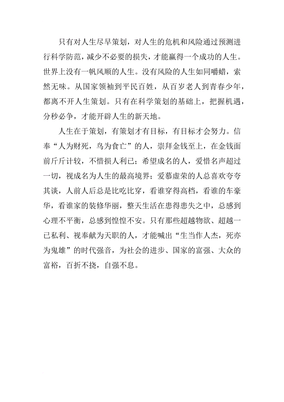 人生在于策划 _1_第2页