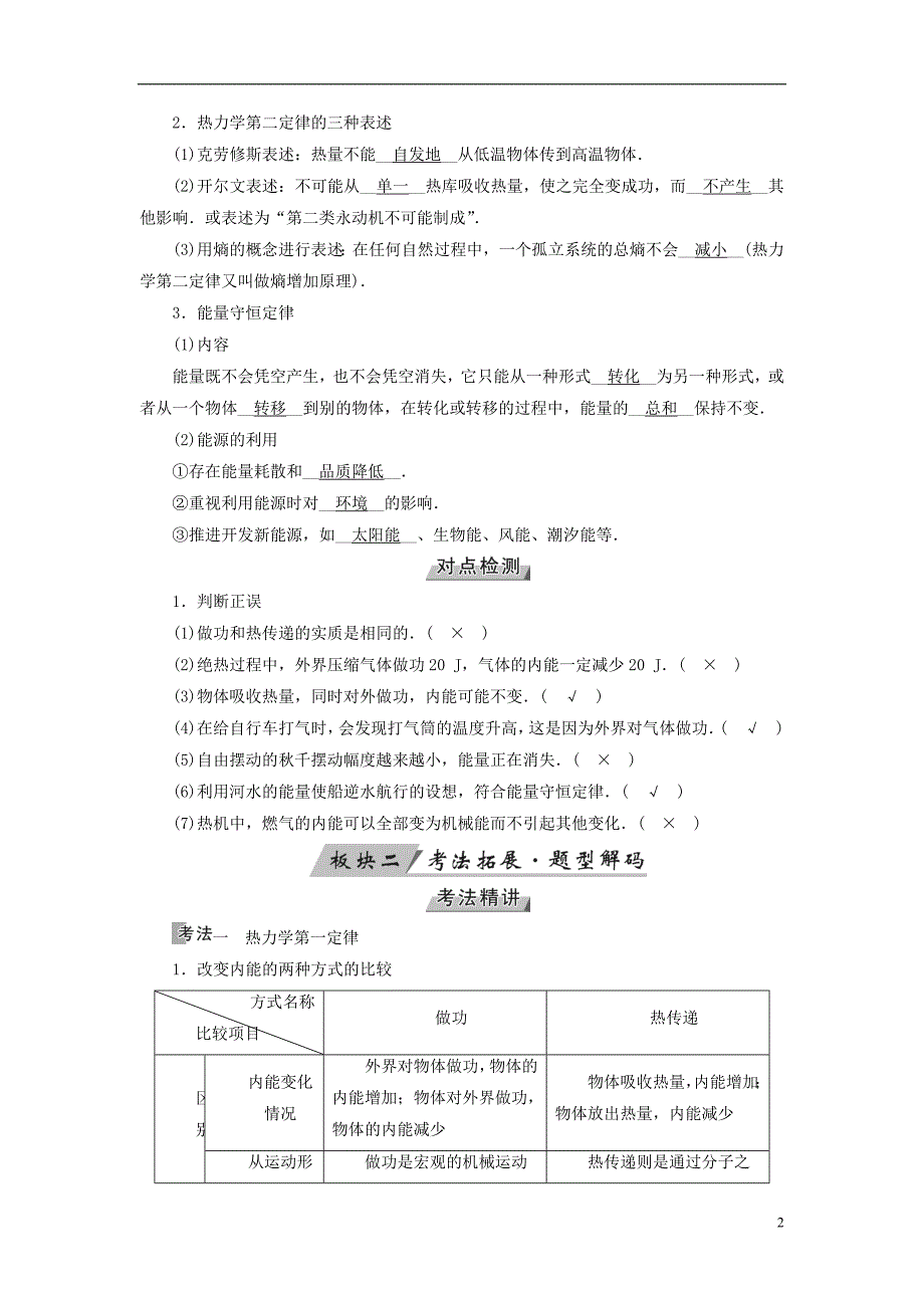 （全国通用版）2019版高考物理大一轮复习 第十三章 热学 第36讲 热力学定律与能量守恒学案_第2页