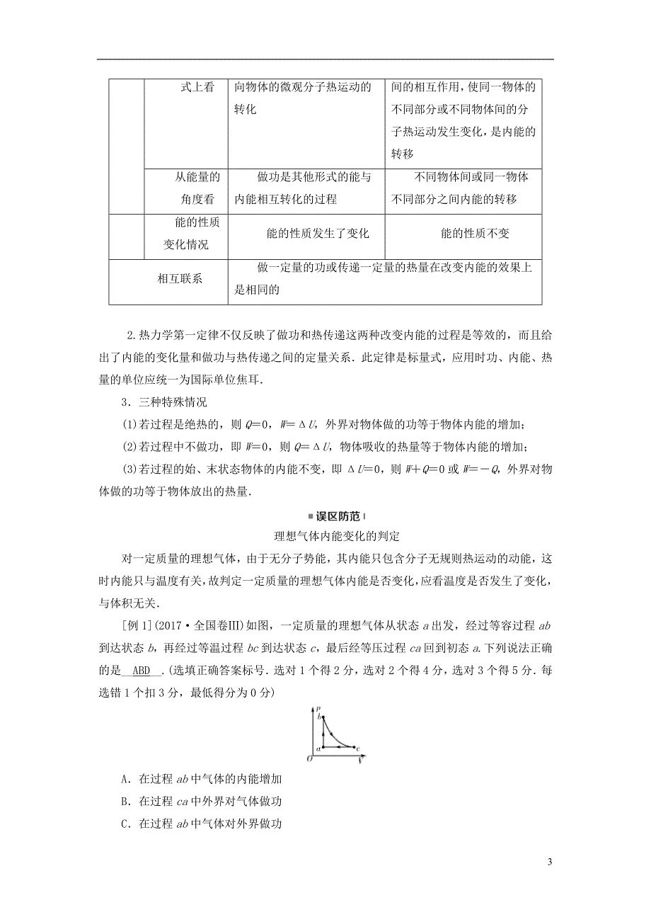 （全国通用版）2019版高考物理大一轮复习 第十三章 热学 第36讲 热力学定律与能量守恒学案_第3页