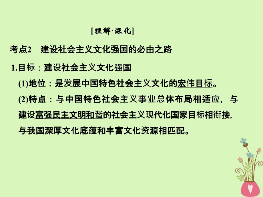 （浙江专版）2019版高考政治大一轮复习 第四单元 发展中国特色社会主义文化 第26课时 发展先进文化 建设文化强国课件 新人教版必修3_第3页