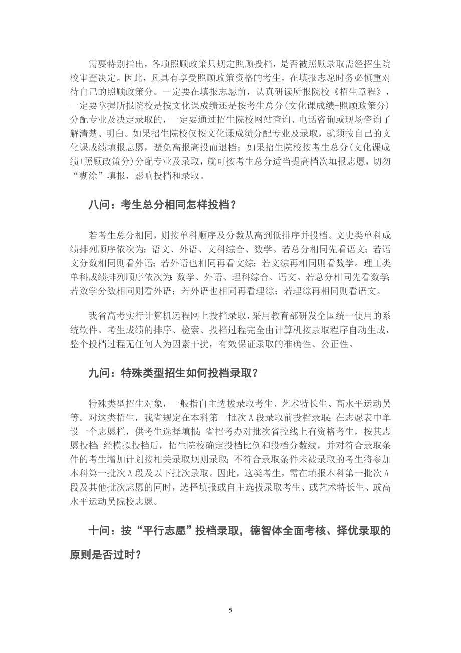 黑龙江省招考办详解--认真阅读_第5页
