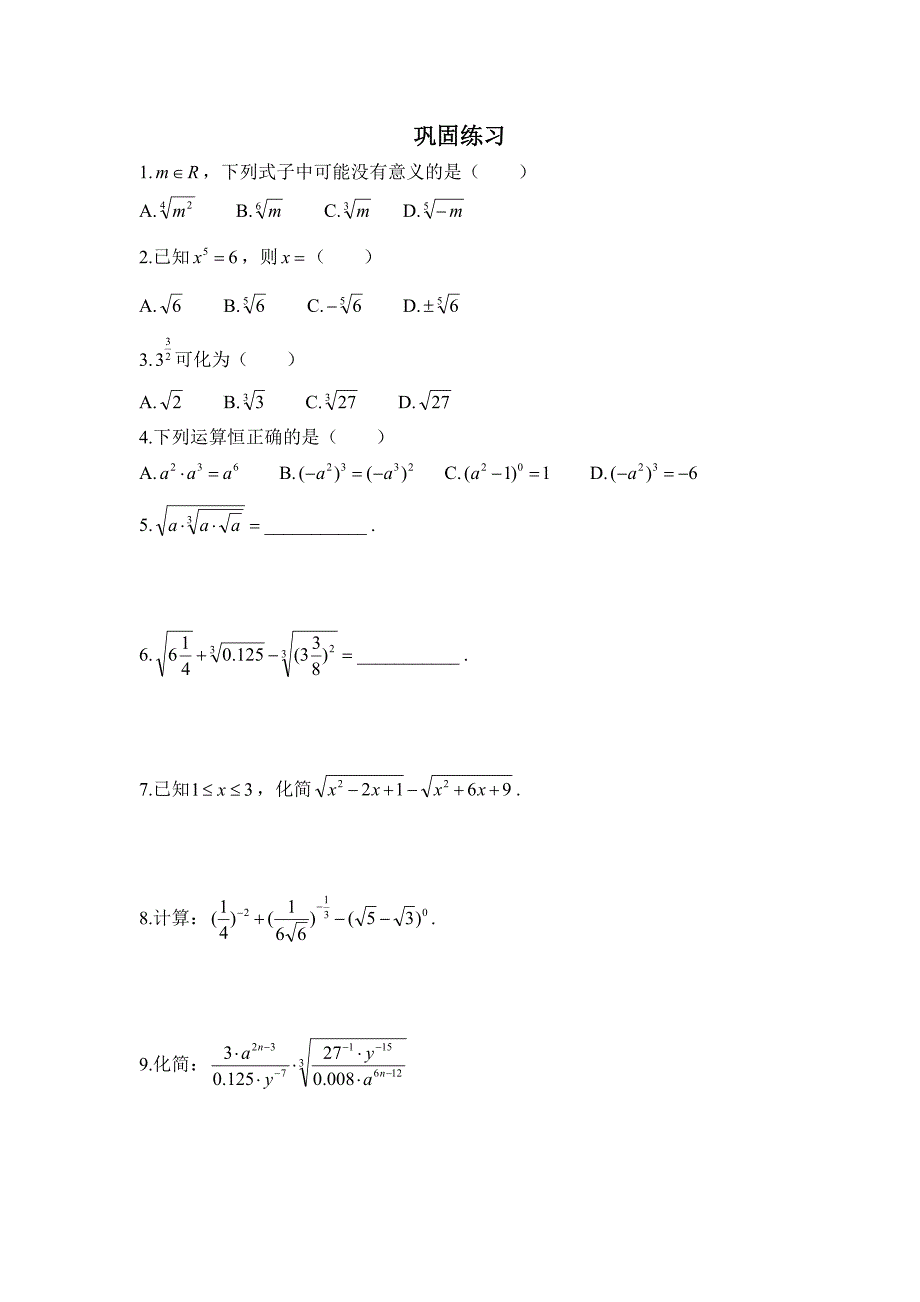 湖南省攸县明阳学校高中数学学案：指数与指数幂的运算 必修一_第2页