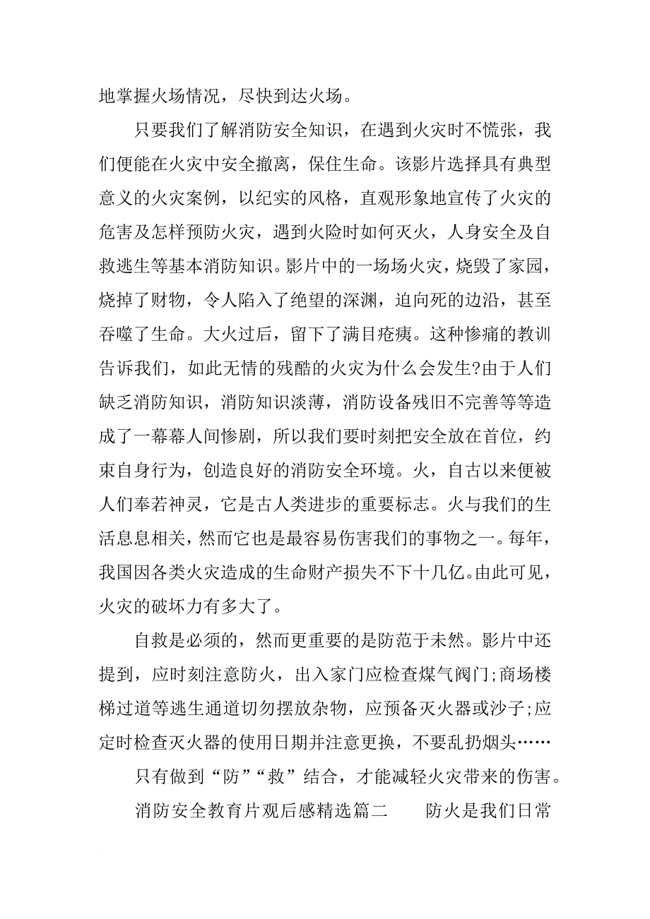 xx消防安全教育片观后感精选_第2页