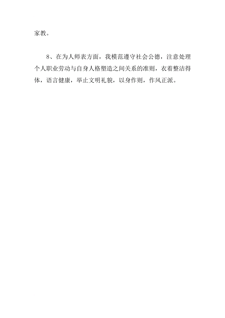 教师师德自查报告_1_第3页