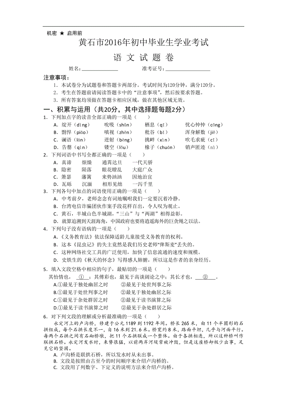 湖北黄石2016中考试题语文卷（含答案）_第1页