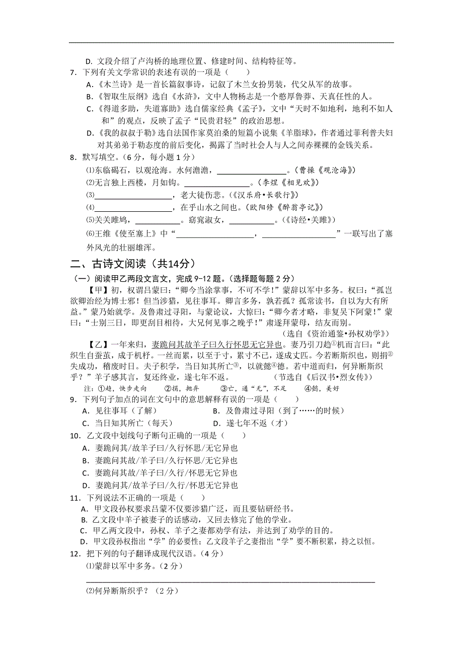 湖北黄石2016中考试题语文卷（含答案）_第2页