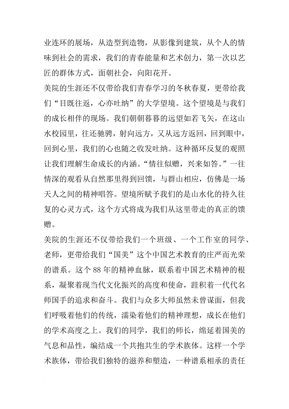 匪报也，永以为好也——许江在中国美术学院xx届毕业典礼上的致辞_第2页