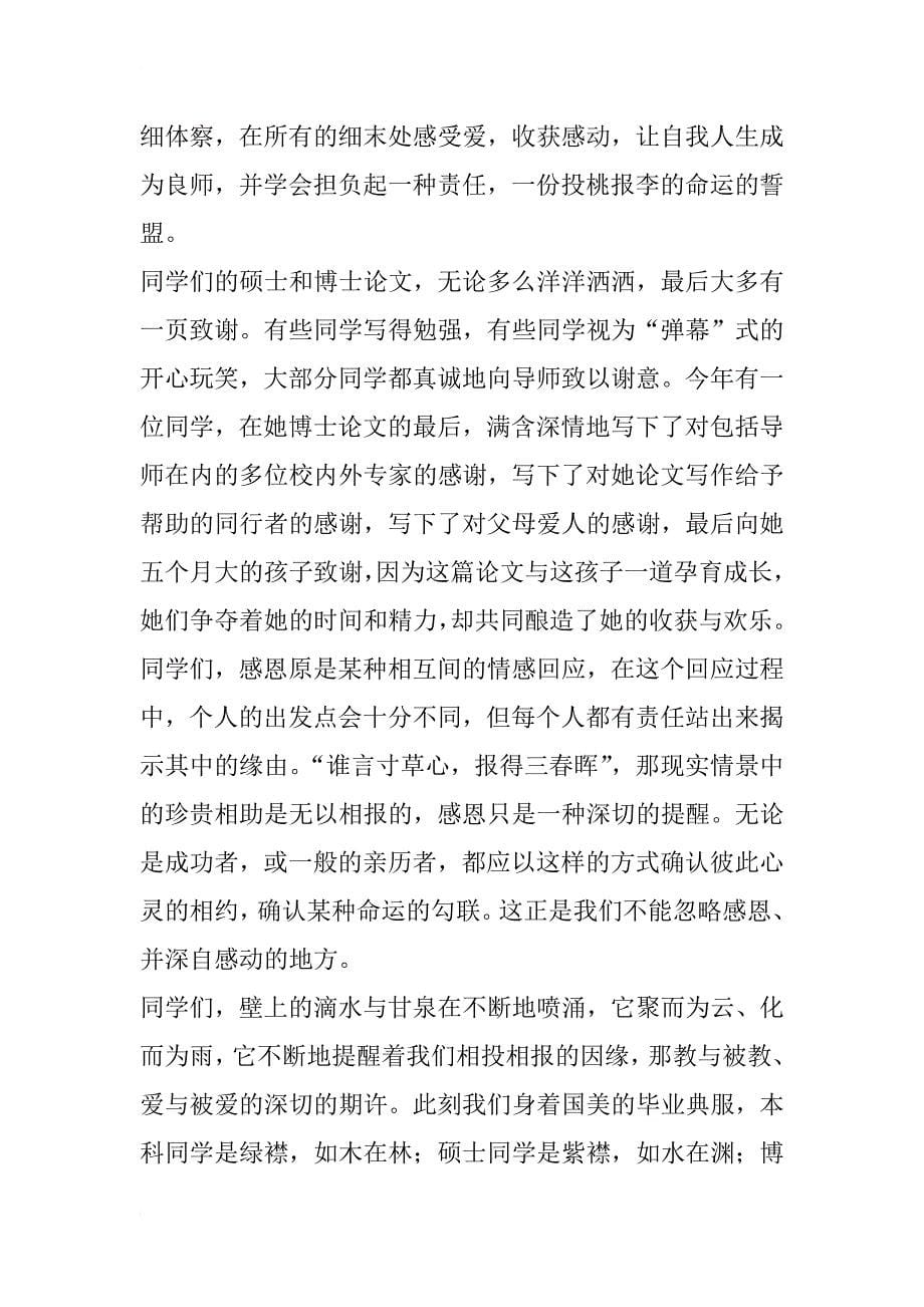 匪报也，永以为好也——许江在中国美术学院xx届毕业典礼上的致辞_第5页