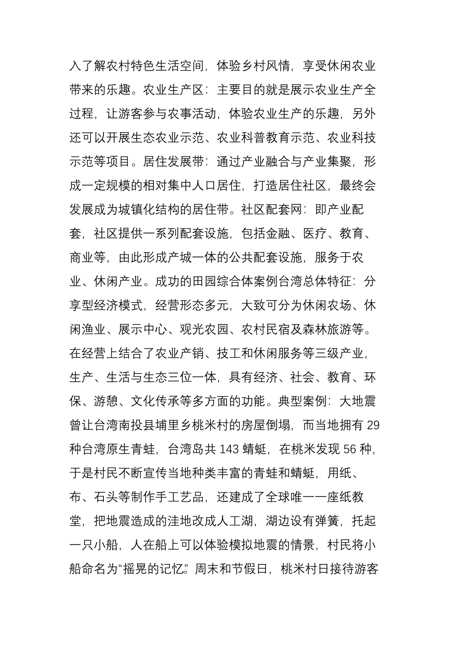 国内外成功的田园综合体案例都有哪些_第2页