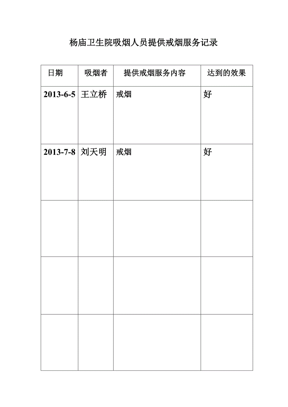 劝阻吸烟工作制度 （一）_第4页