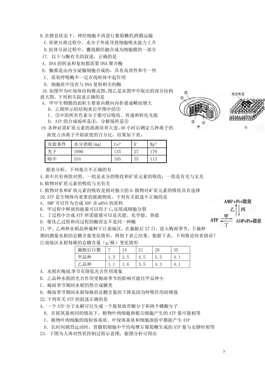 瑞昌二中2015届高三生物小题专练8_第3页