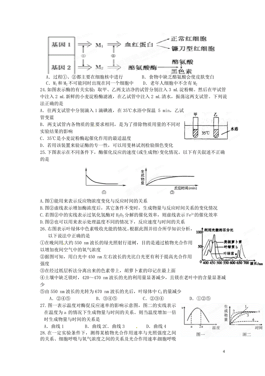 瑞昌二中2015届高三生物小题专练8_第4页