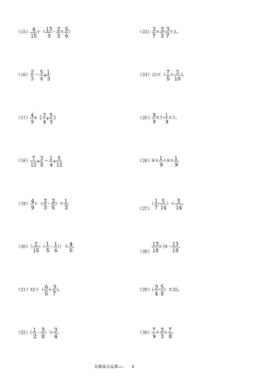 分数混合运算专项练习430题(有答案)ok_看图王_第2页