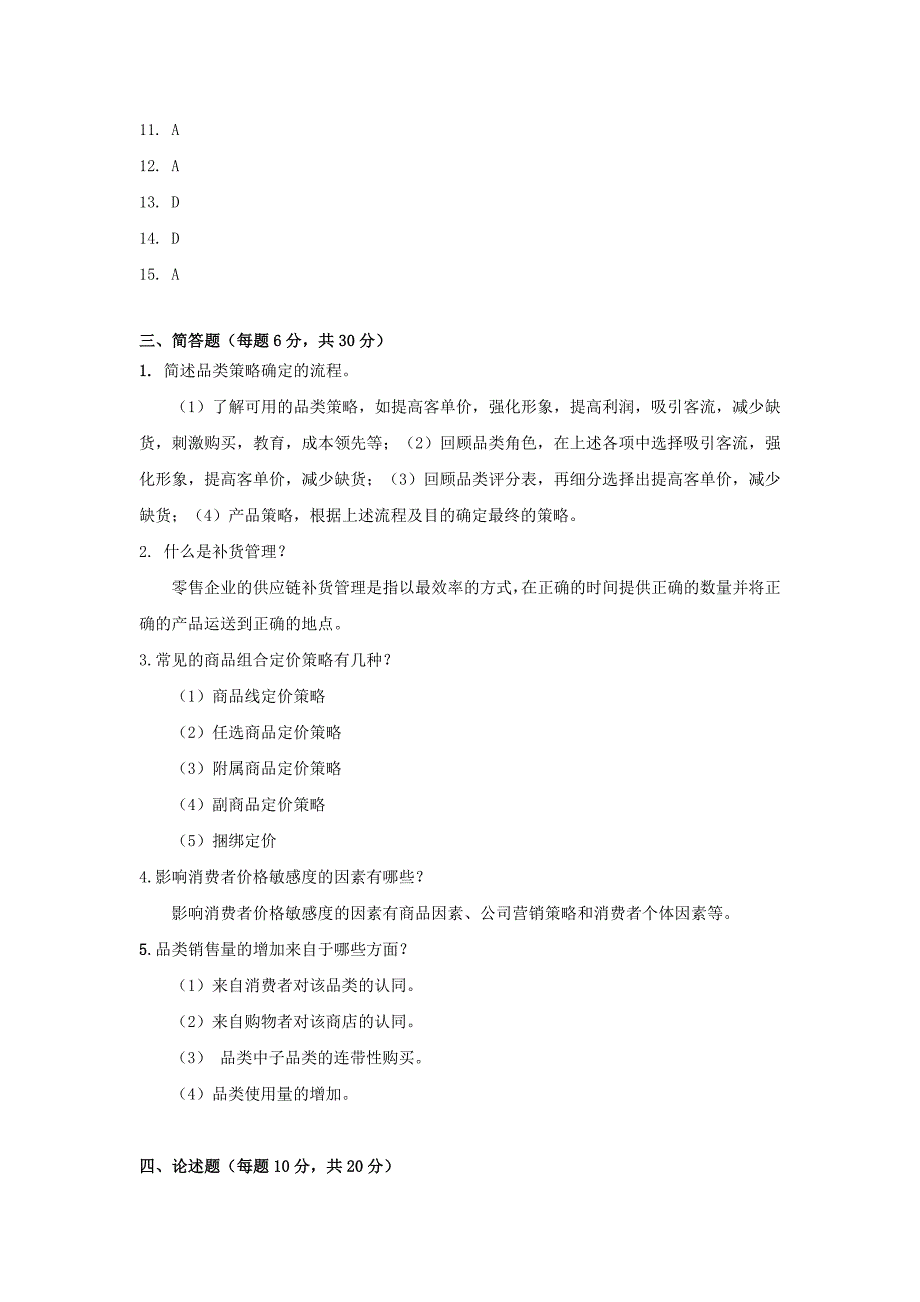 CCFA品类管理模拟试卷4(含答案)_第2页