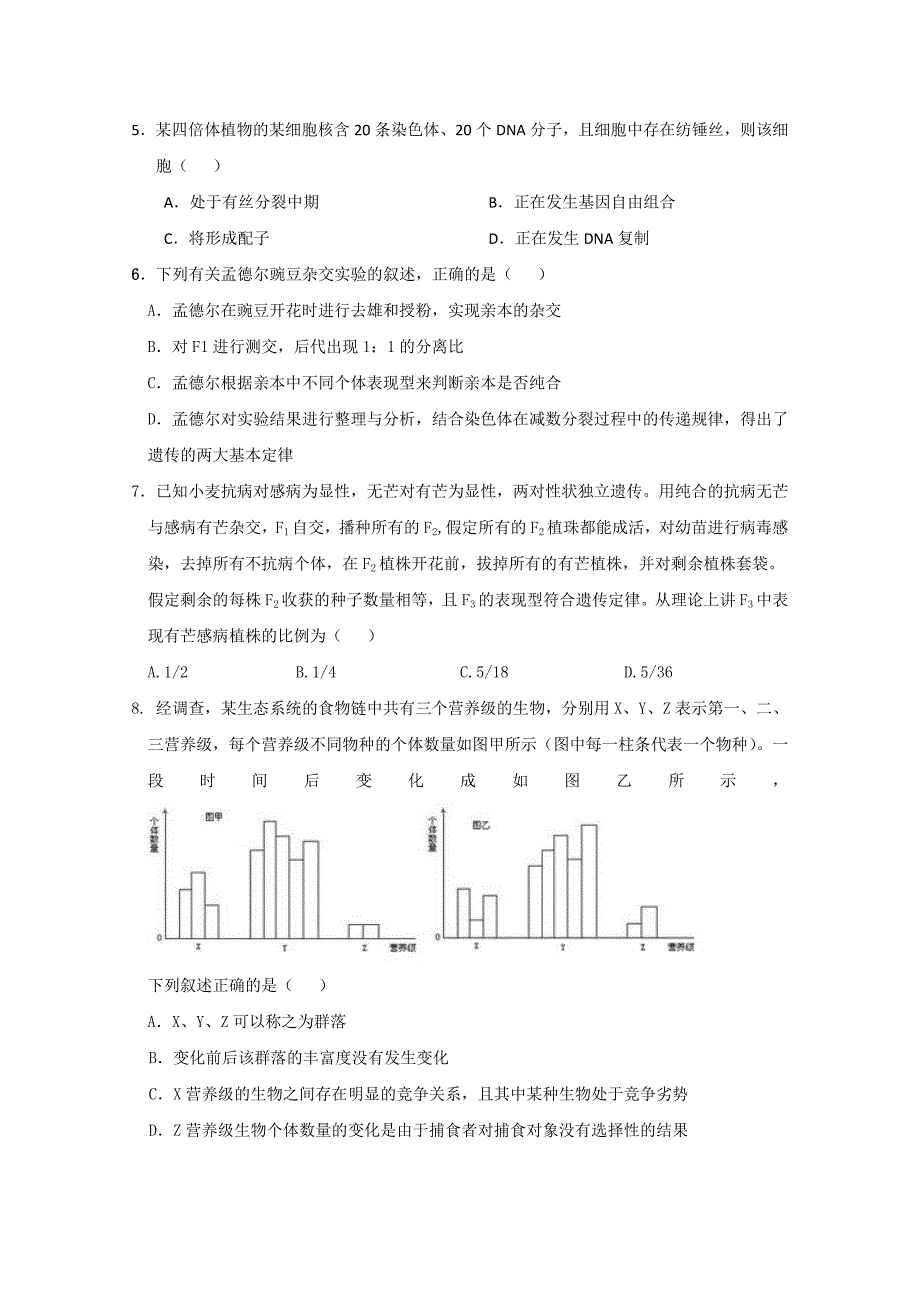 高三生物冲刺： 精彩十五天（十一）_第2页