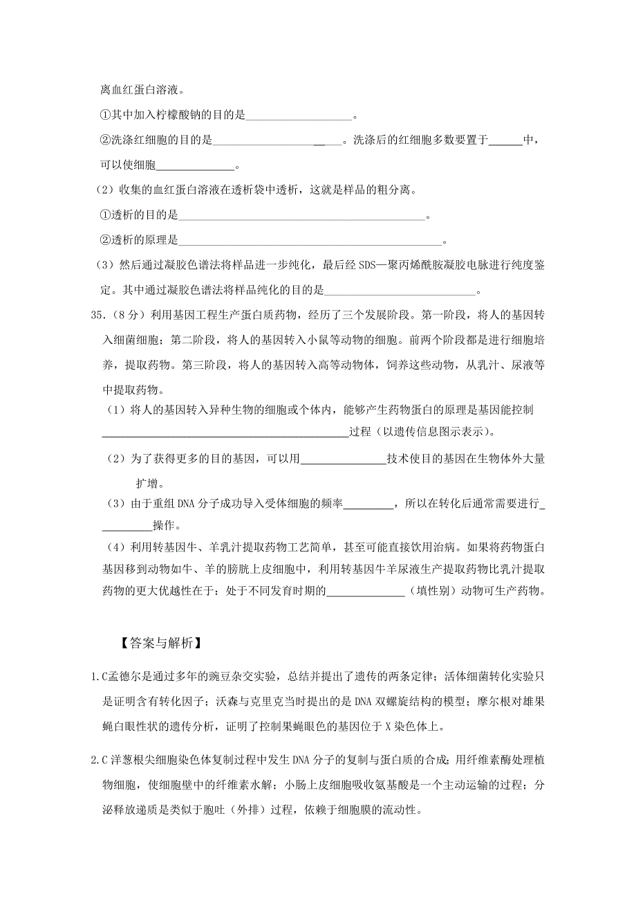 高三生物冲刺： 精彩十五天（十一）_第4页