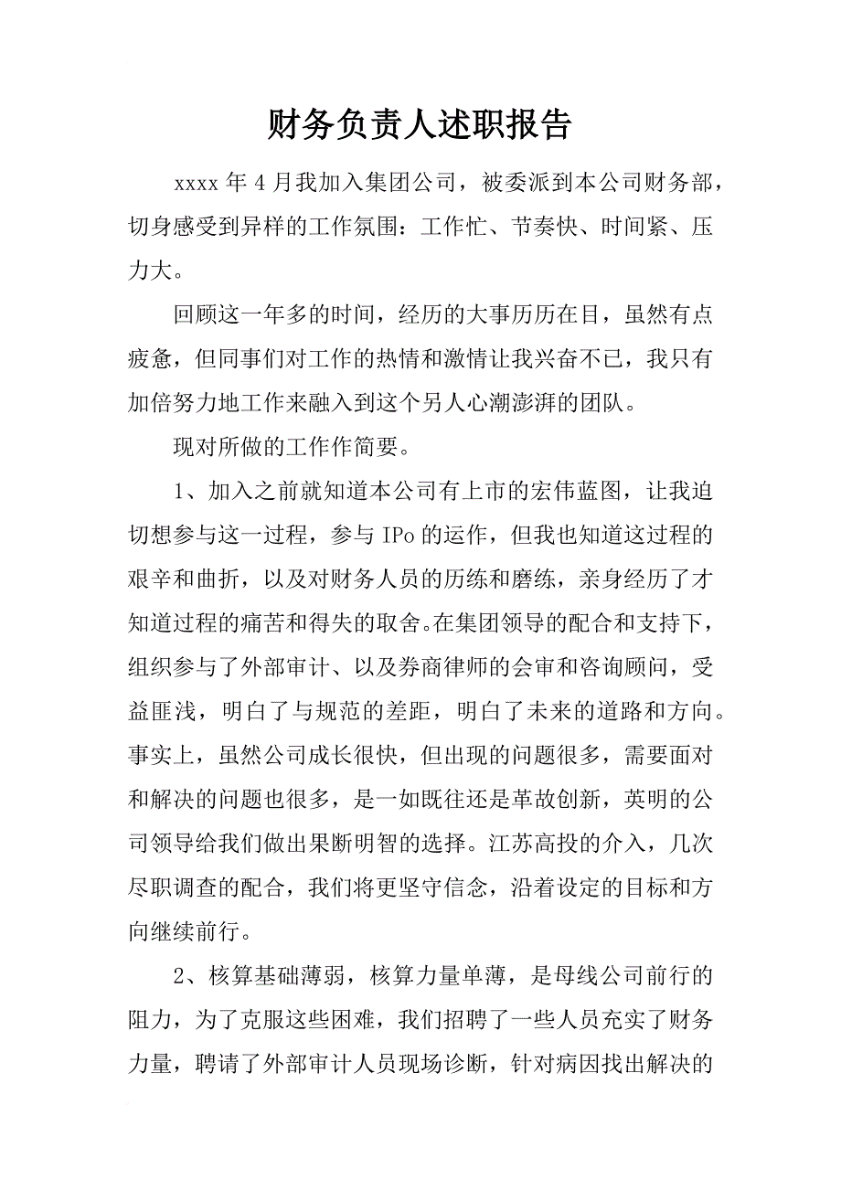 财务负责人述职报告_1_第1页