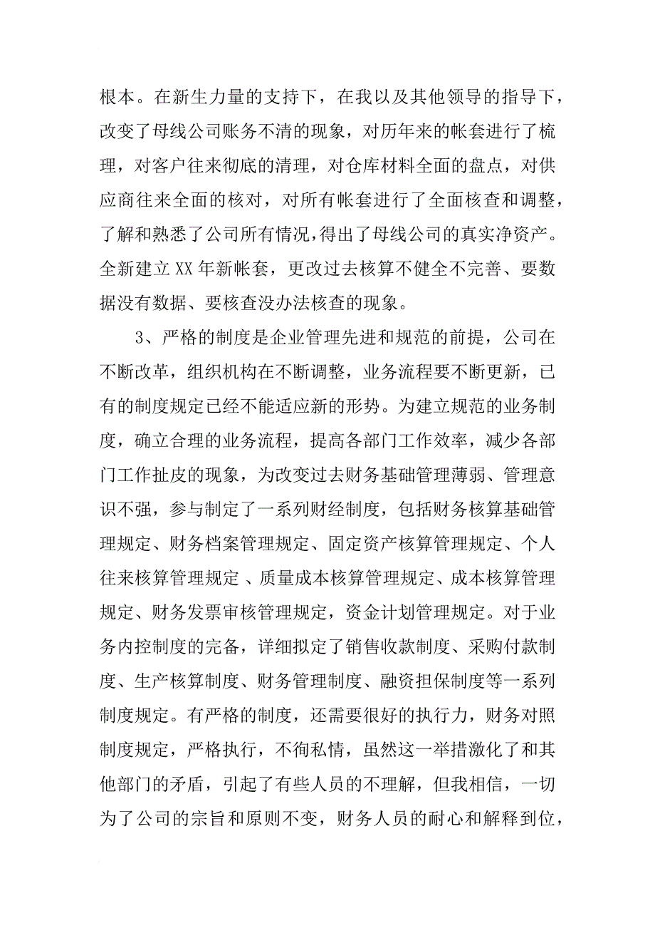 财务负责人述职报告_1_第2页