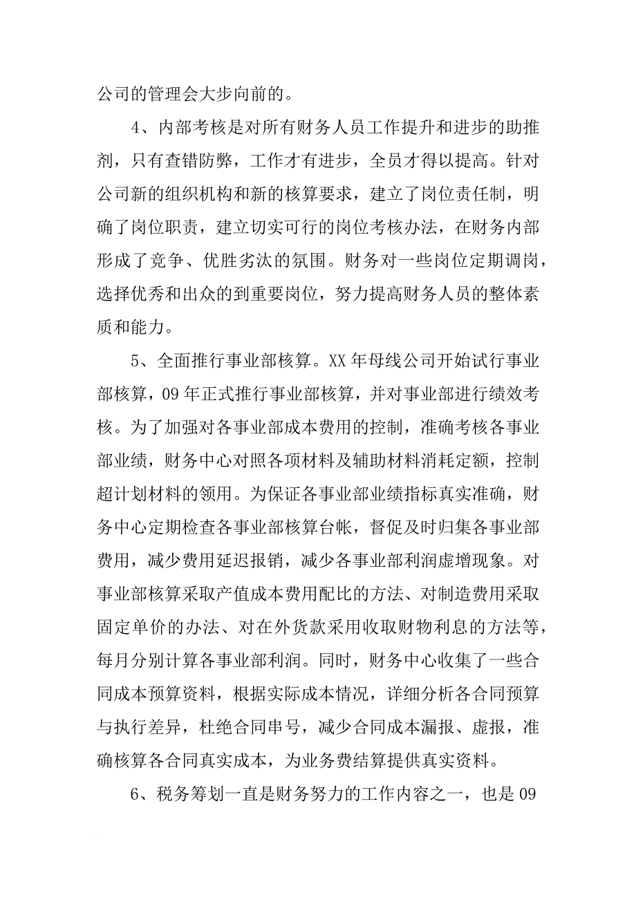 财务负责人述职报告_1_第3页