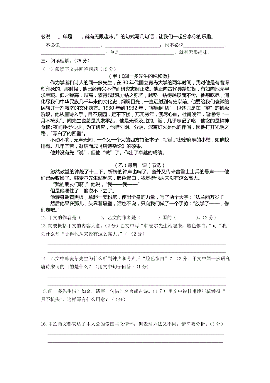 甘肃省天水市甘谷县2015-2016学年七年级下学期期中检测语文试卷_第3页