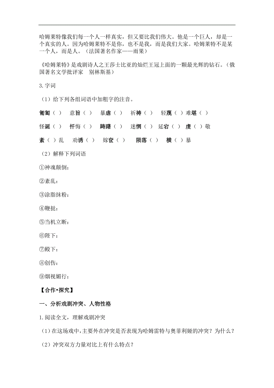 高二语文学案：3.10《哈姆莱特》（粤教版必修5）_第2页