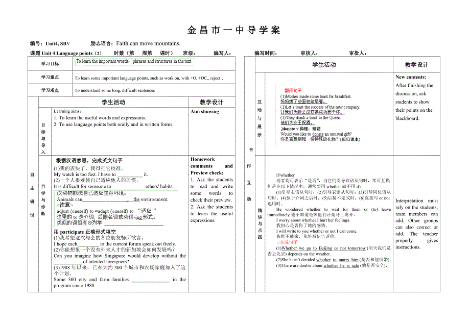 甘肃省金昌市第一中学高中英语导学案：《unit 4 sharing》language points（二） （新人教版选修7）_第1页