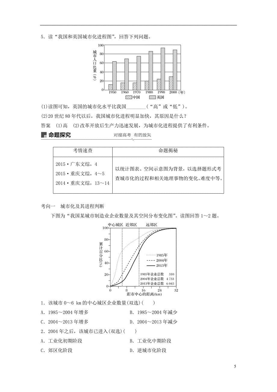 （全国通用）2019版高考地理大一轮复习 第二章 城市与城市化 第18讲 城市化学案 新人教版必修2_第5页