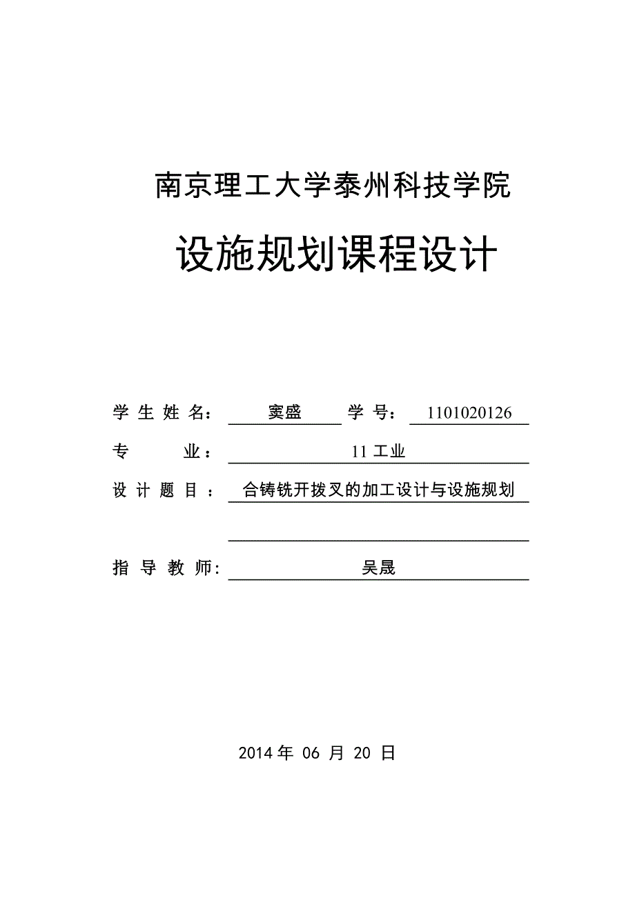 机械零件加工物流课程设计_第1页