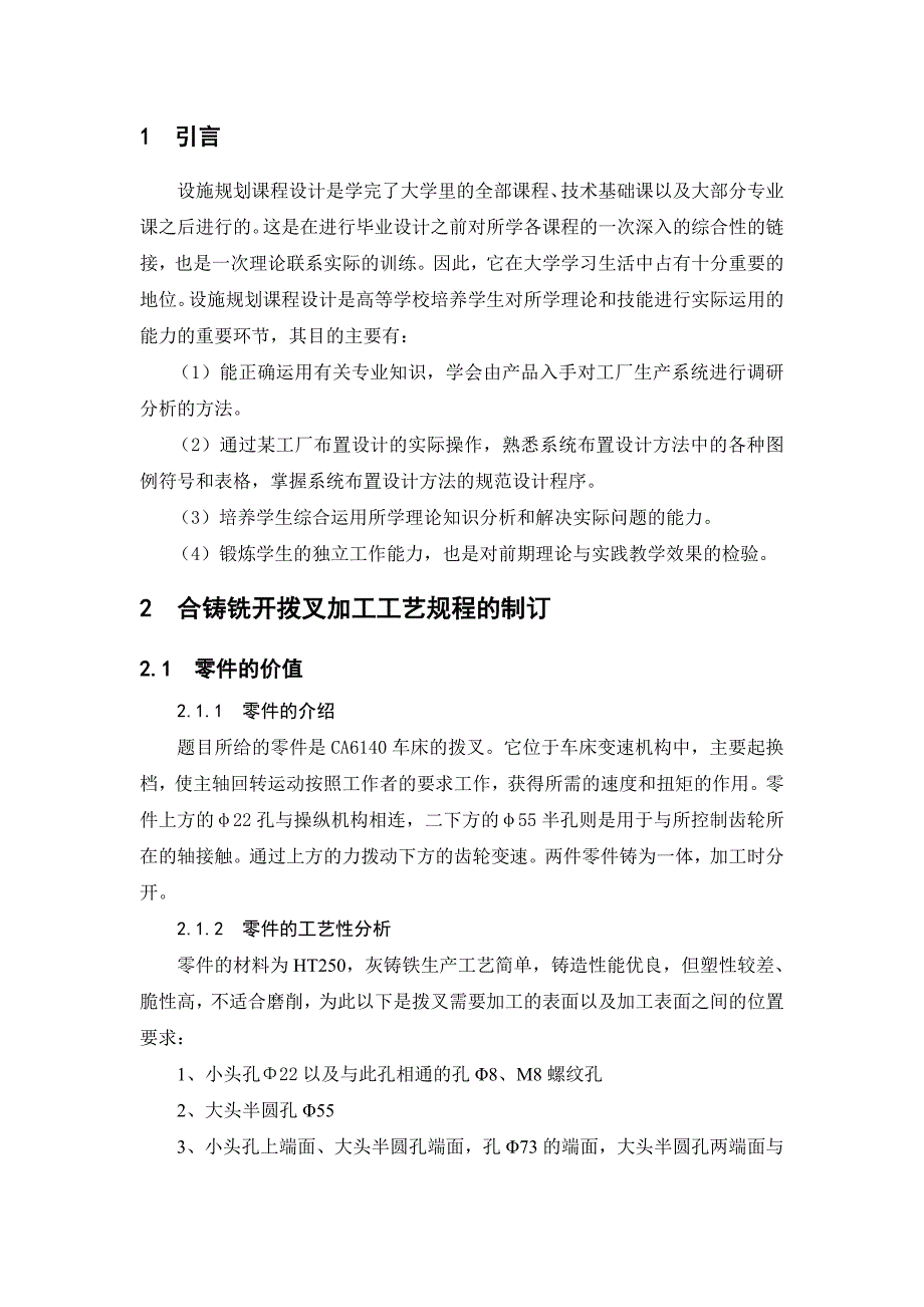 机械零件加工物流课程设计_第3页