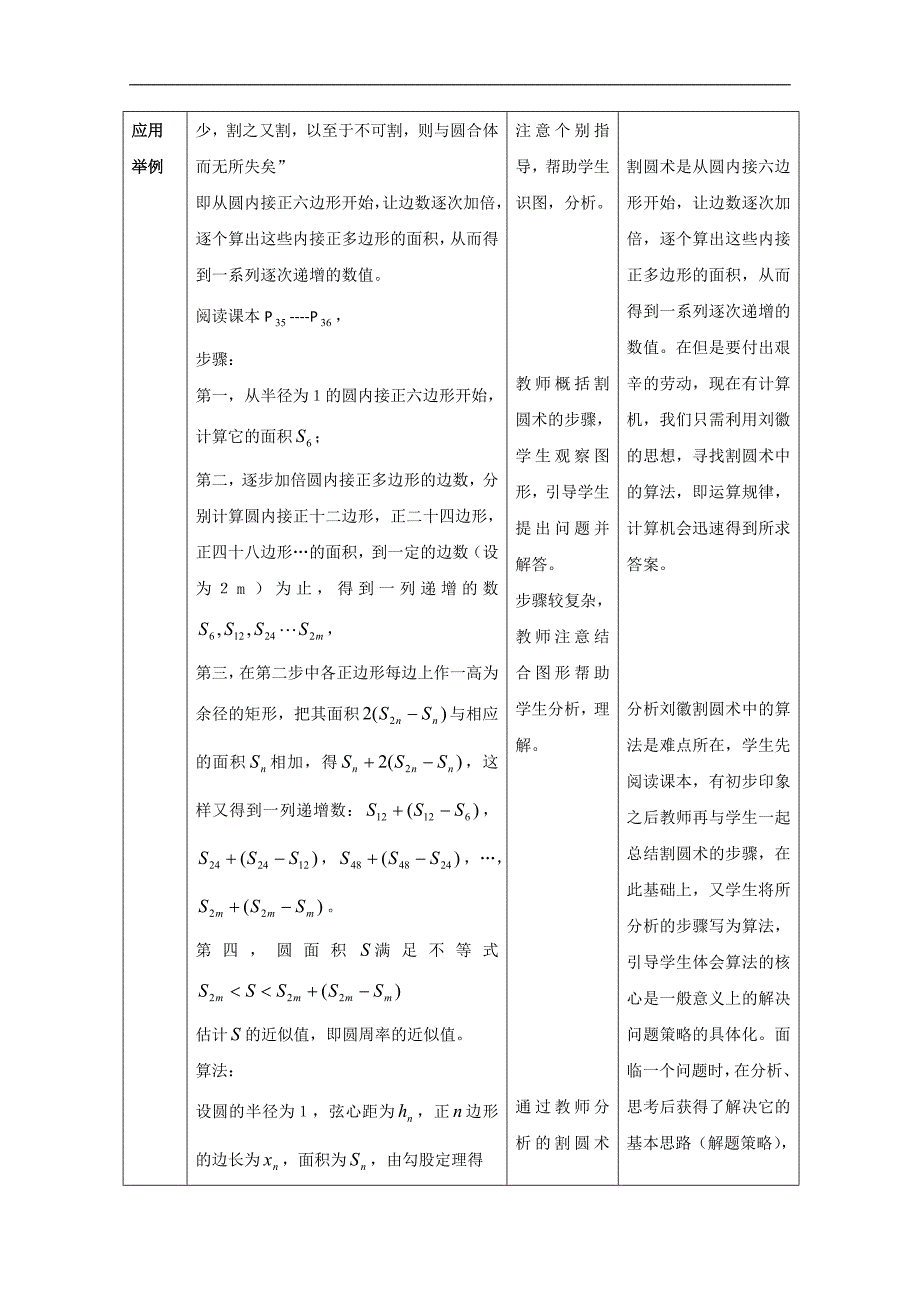 高二数学教案：1.3《中国古代数学中的算法案例》（新人教b版必修3）_第4页