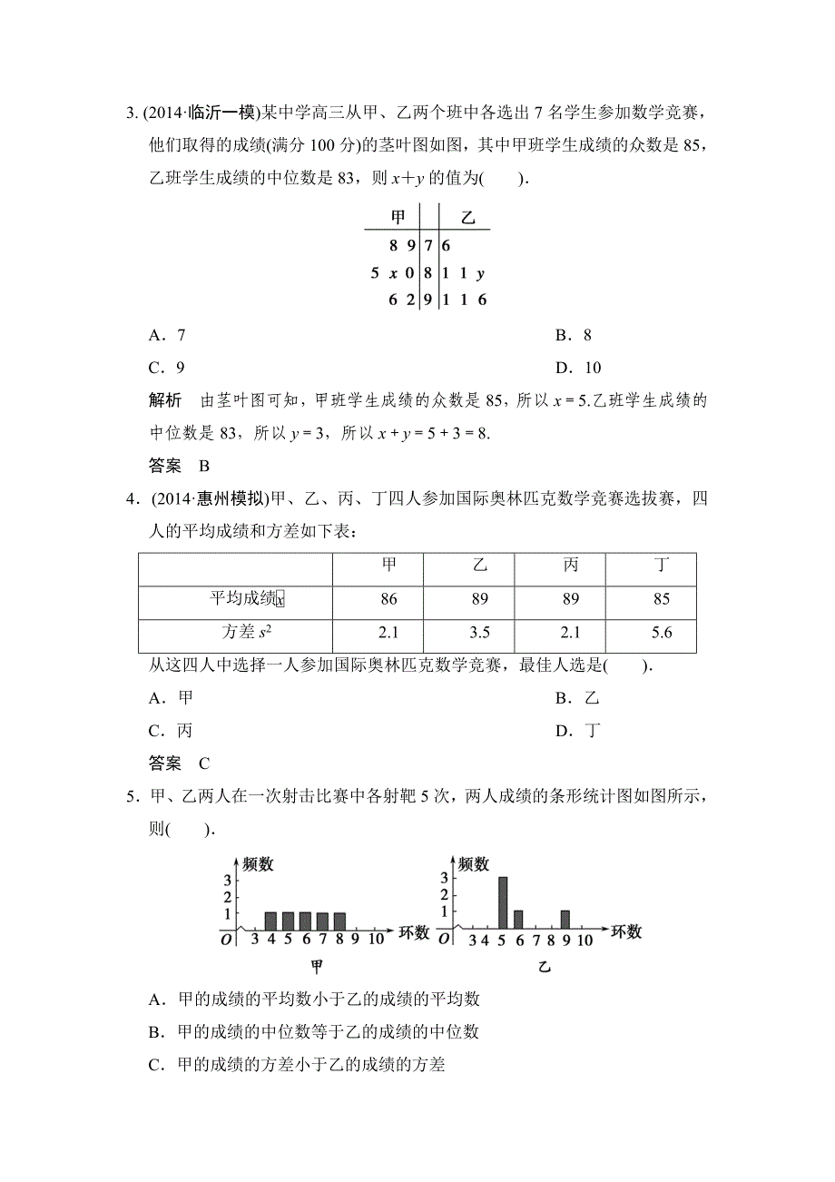 【创新设计】2015届高考数学（人教a版文科）一轮复习题组训练：第九篇 统计、统计案例、概率 第2讲 word版含解析_第2页