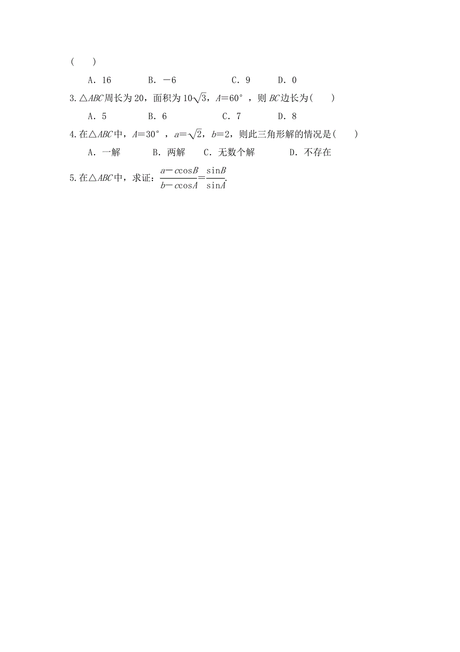 高中数学（文）必修五学案：1.2.3解斜三角形应用举例-----测量角度问题（三）_第2页