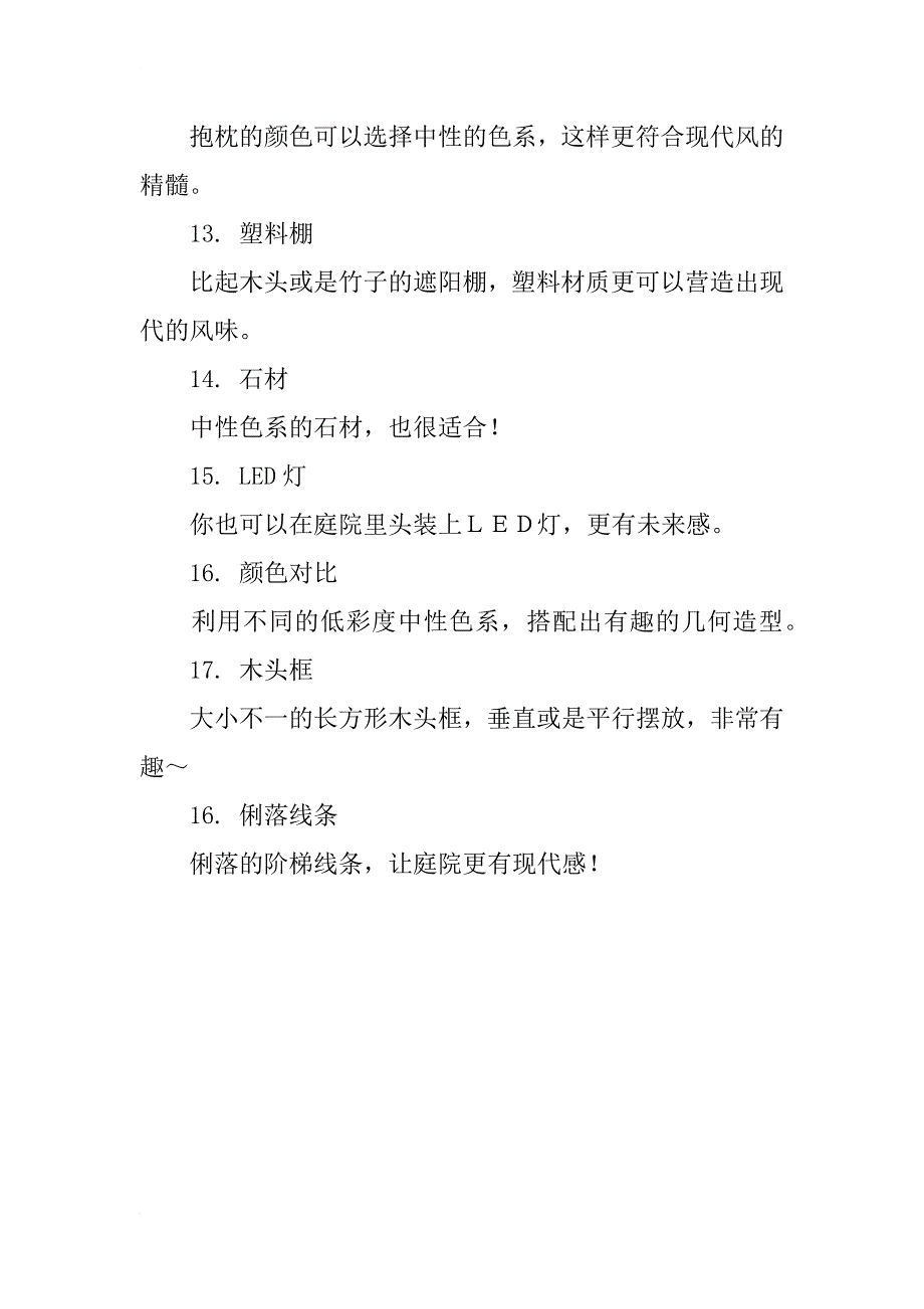 如何让庭院更有现代感？让这 18 种设计告诉你！_第3页