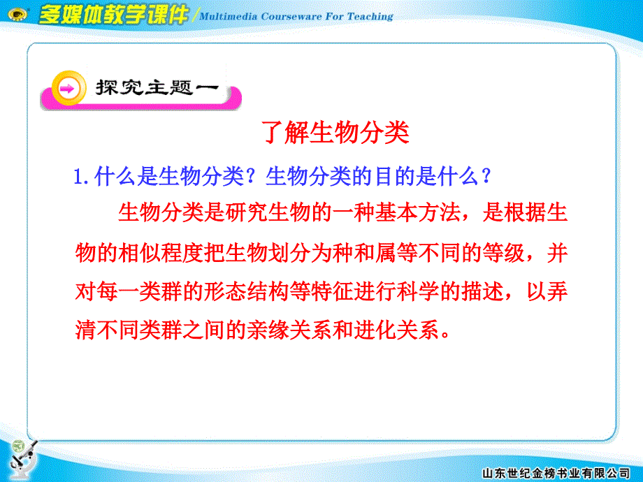 新人教版 第一节  尝试对生物进行分类_第4页