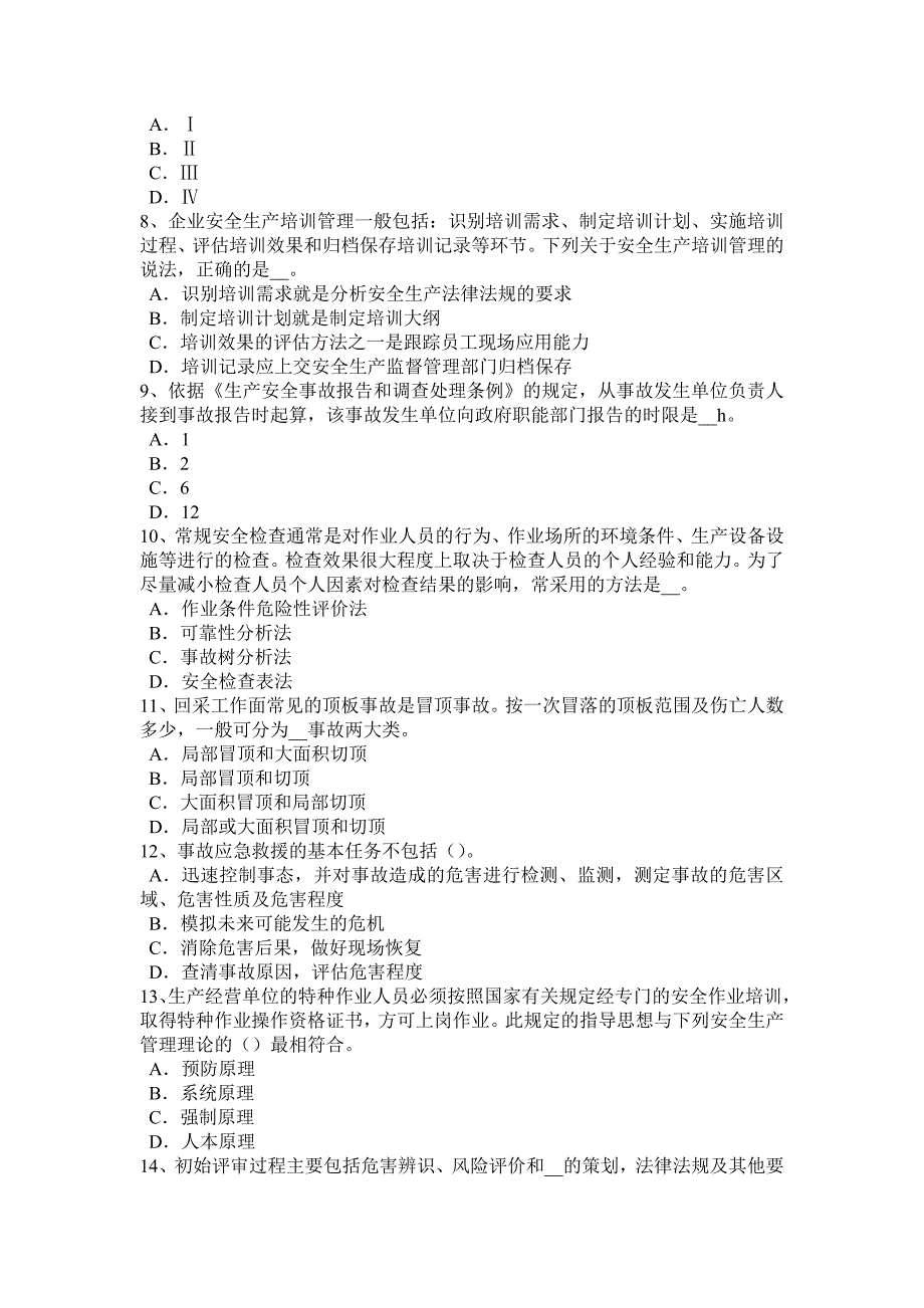 陕西省2015年下半年安全工程师安全生产法：消防电梯梯井及轿厢的防火安全设计要求考试试卷_第2页