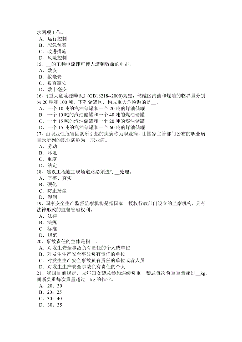 陕西省2015年下半年安全工程师安全生产法：消防电梯梯井及轿厢的防火安全设计要求考试试卷_第3页