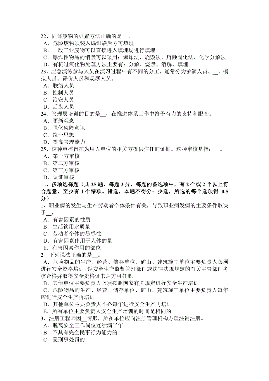 陕西省2015年下半年安全工程师安全生产法：消防电梯梯井及轿厢的防火安全设计要求考试试卷_第4页