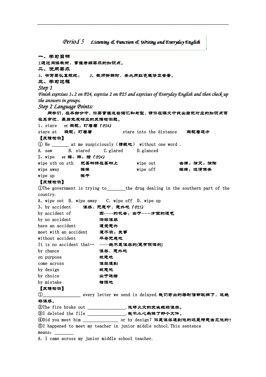 黑龙江省鹤北林业局高级中学高中英语（外研版必修4）导学案：module3 body language and non-verbal communication period5_第1页