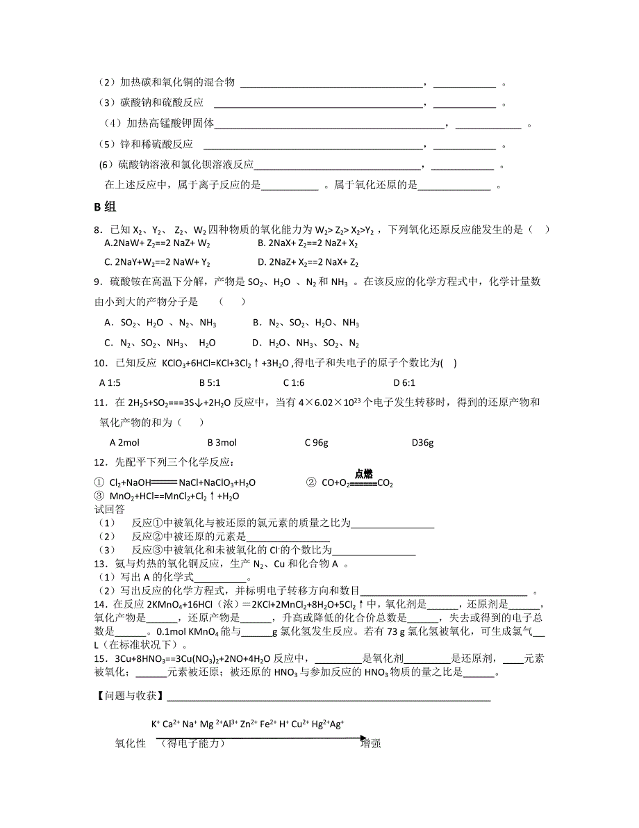 湖北省崇阳县众望高中高一化学《2.3 氧化还原反应》学案（三）_第3页