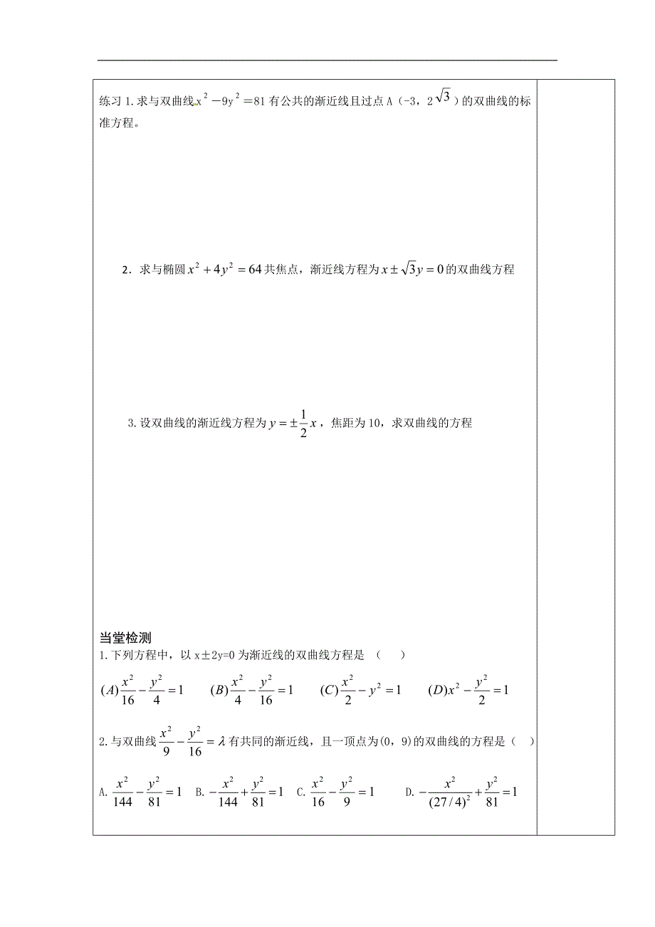 高二数学人教b版选修2-1同步教学案：2.3.2 双曲线的几何性质（三） _第2页