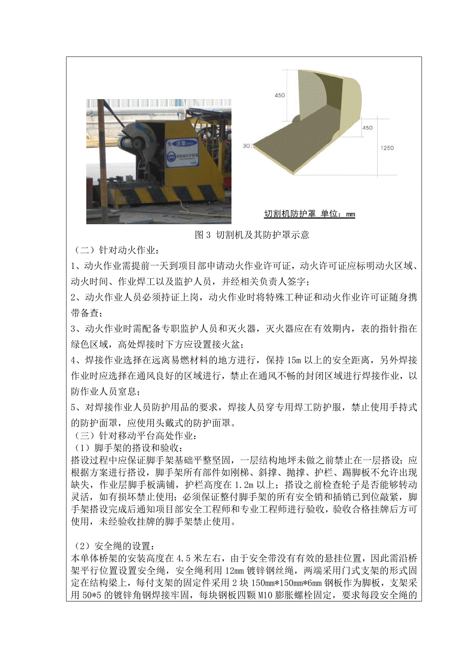 桥架安装安全技术交底_第4页