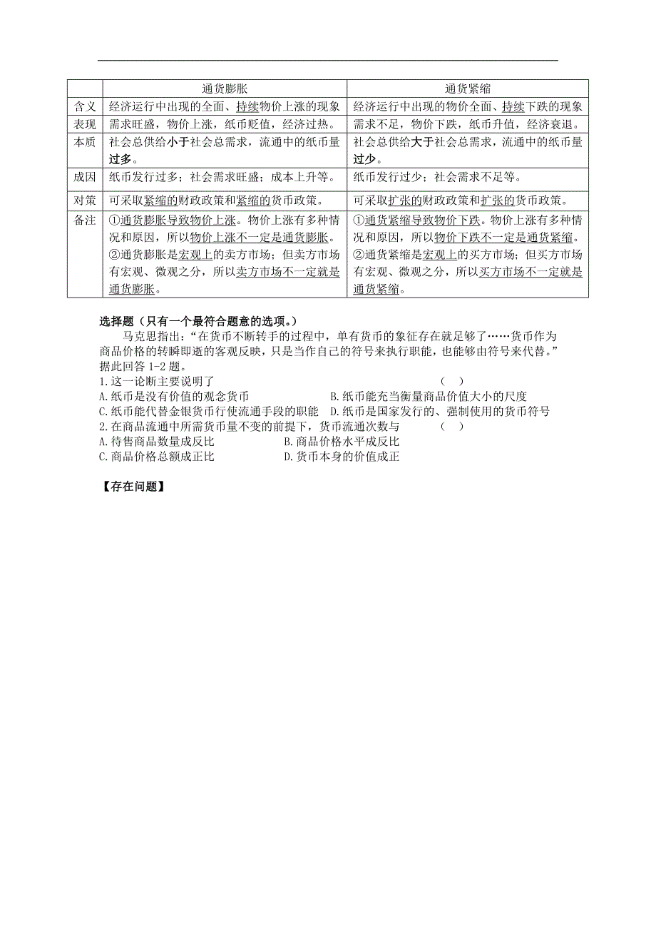 河北省邯郸市临漳县第一中学高一政 治必修一 第一课第一框2 学案_第2页