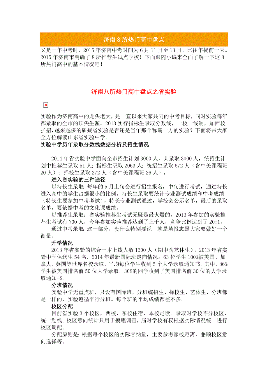 济南8所热门高中盘点,家有考生请收藏!_第1页