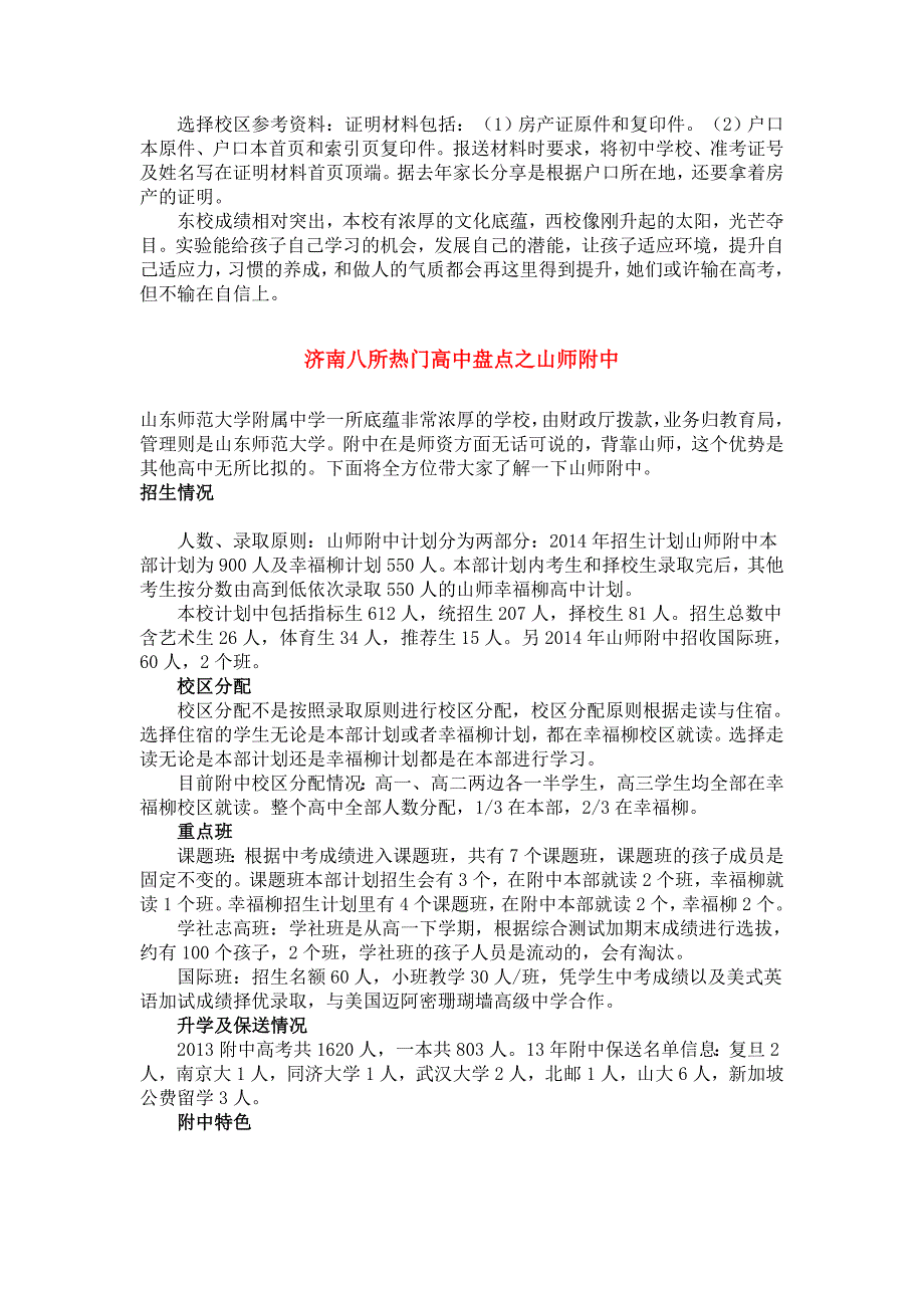 济南8所热门高中盘点,家有考生请收藏!_第2页